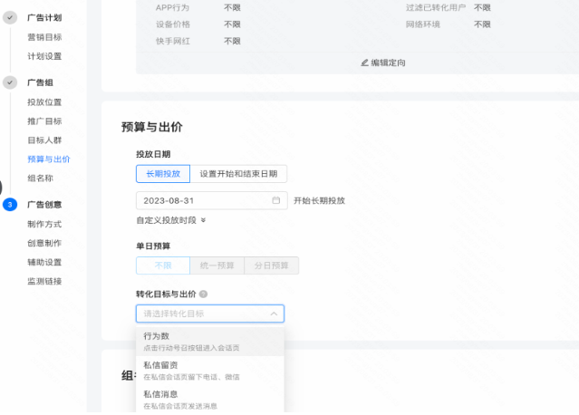 快手广告平台预算与出价