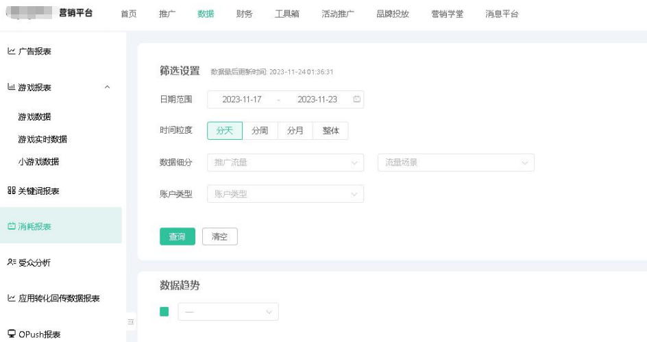 OPPO广告消耗报表