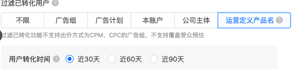 快手广告平台过滤已转化用户