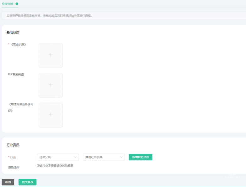 OPPO广告工具箱–投放资质