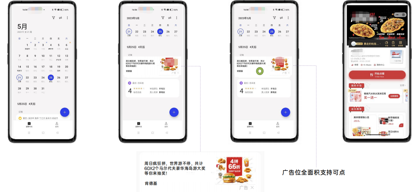 OPPO日历Banner广告（小图）