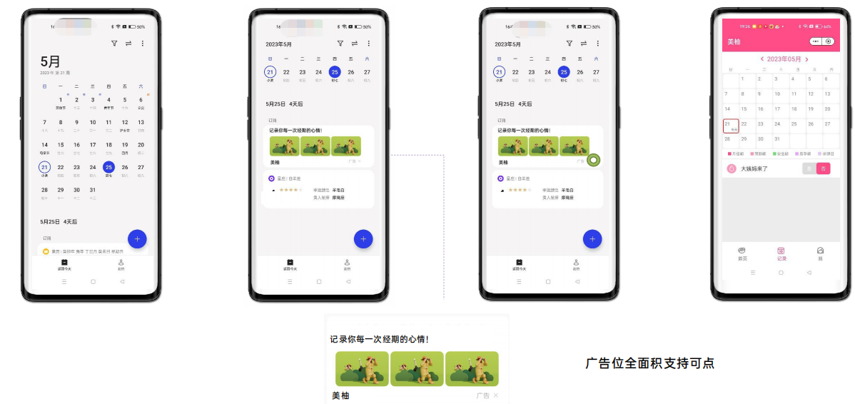 OPPO日历Banner广告（三组图）