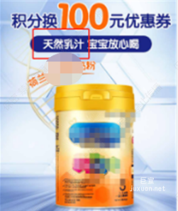 某奶粉在知乎广告推广存在虚假宣传