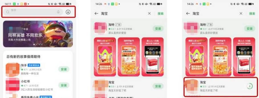 OPPO商店搜索广告结果页跳转链路