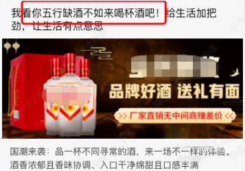 某酒在知乎广告推广文案中存在诱导行为