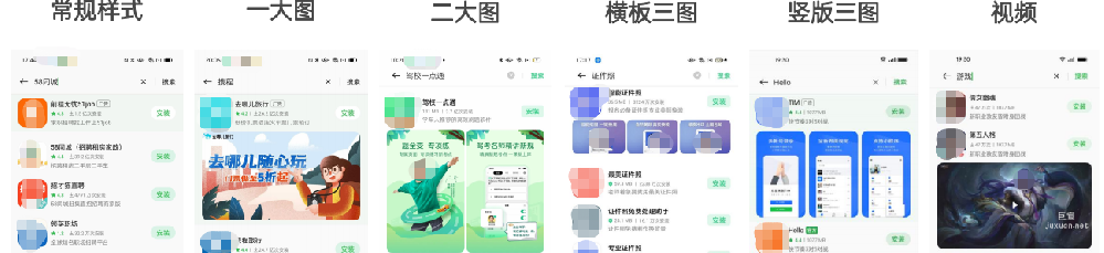 OPPO商店搜索广告投放方式有哪些？