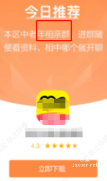 某社交APP在知乎广告推广文案涉嫌诱导