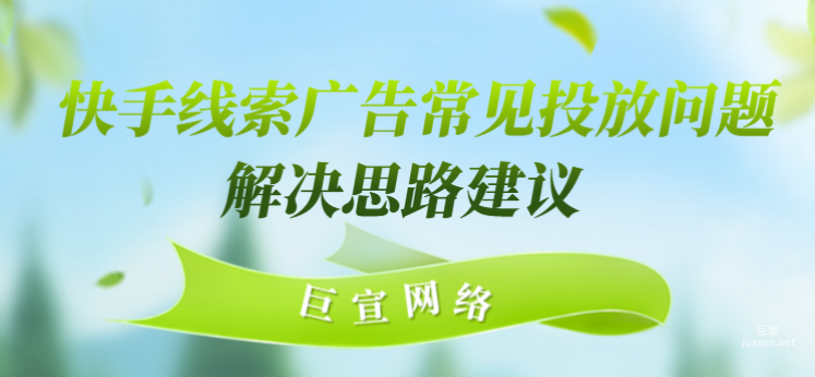 快手广告之线索行业产品白皮书（二）