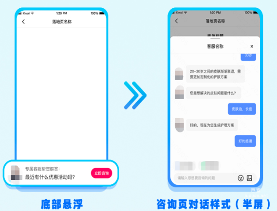 快手广告平台咨询按钮新样式