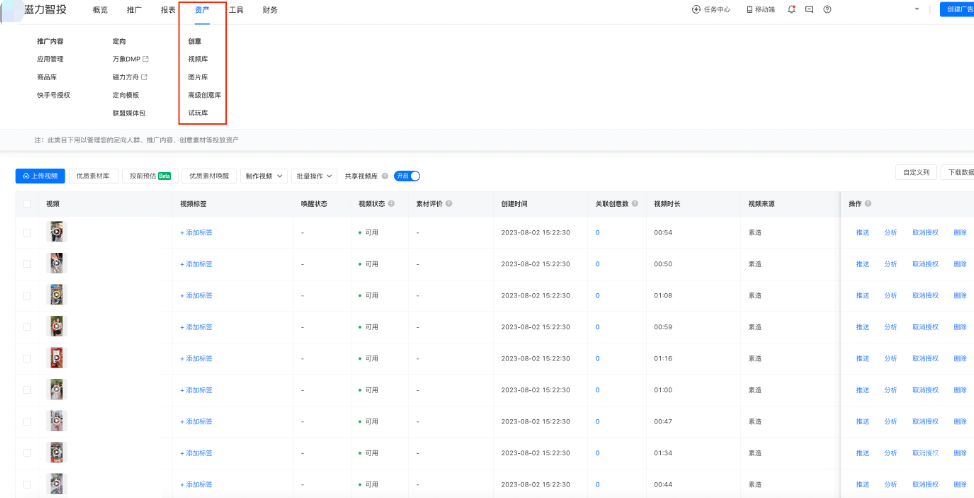 快手广告平台资产设置