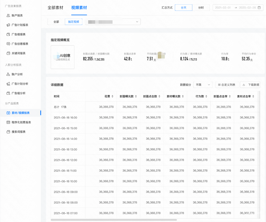 快手广告平台视频素材设置