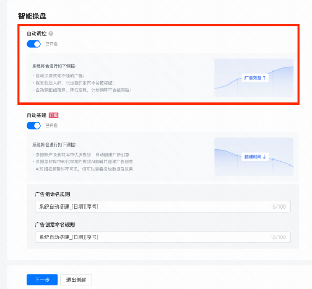 快手广告之智能操盘投放手册介绍（3）