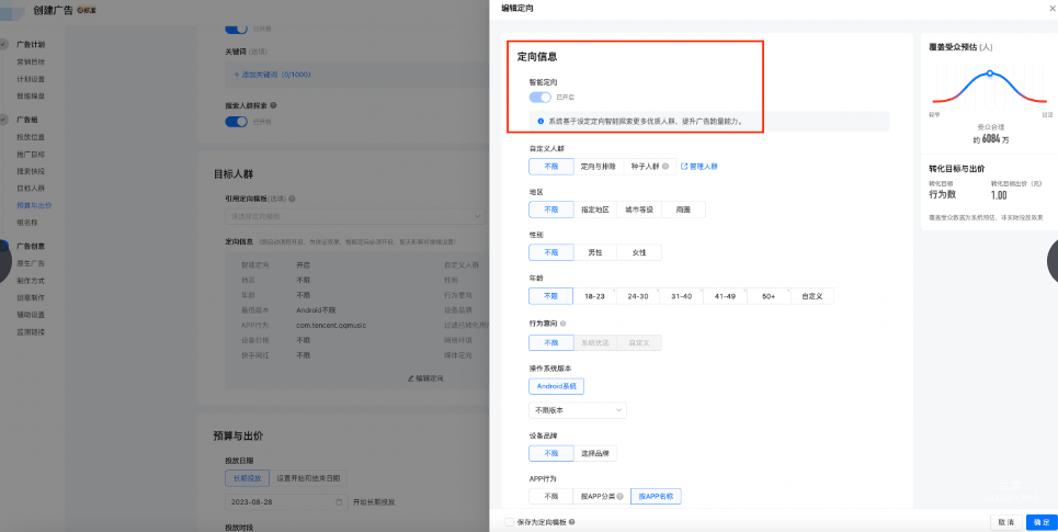 快手广告平台创建广告定向信息设置