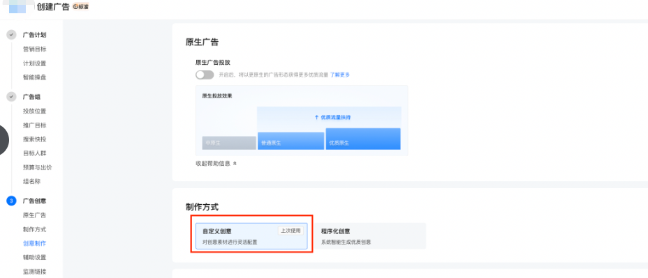 快手广告平台创建广告创意制作