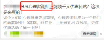 心理咨询行业在知乎广告投放时不得涉及报考等字眼