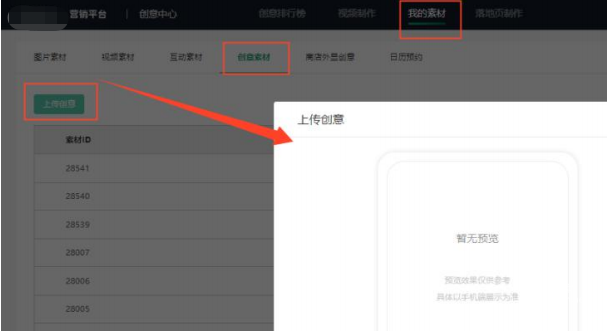 OPPO广告上传创意