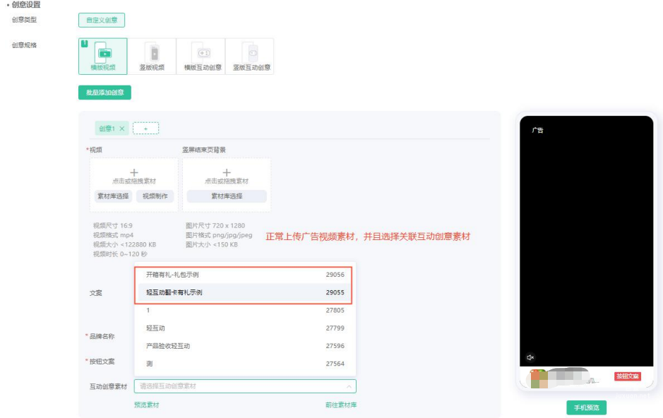 OPPO广告营销平台搭建轻互动广告
