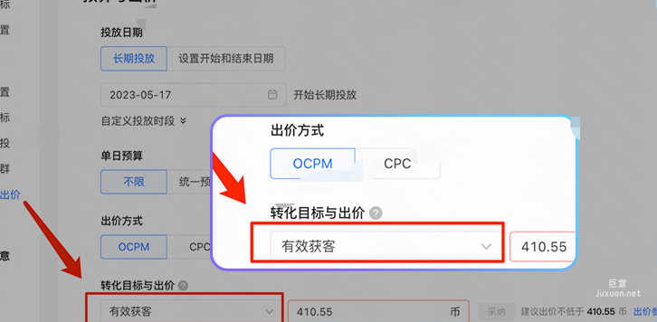 快手广告平台转化目标与出价