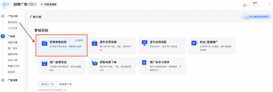 快手广告平台收集销售线索