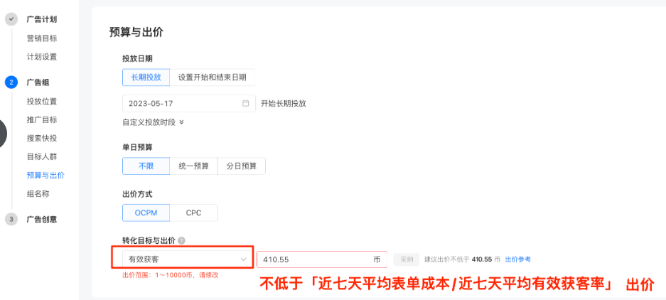 快手广告平台单出价设置