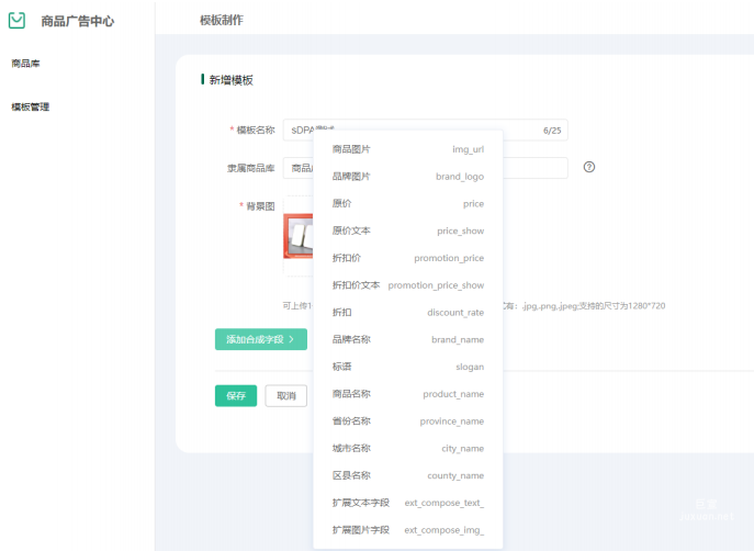 OPPO广告模版模式输入模板信息