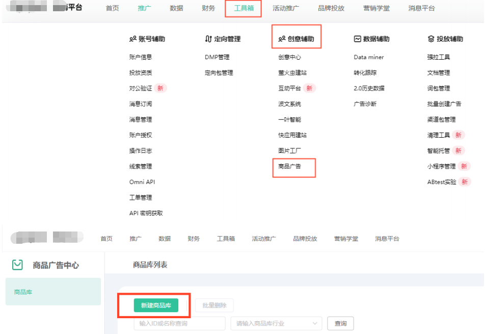 OPPO广告新建商品库