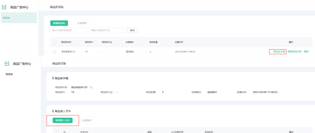 OPPO广告商品信息上传入口