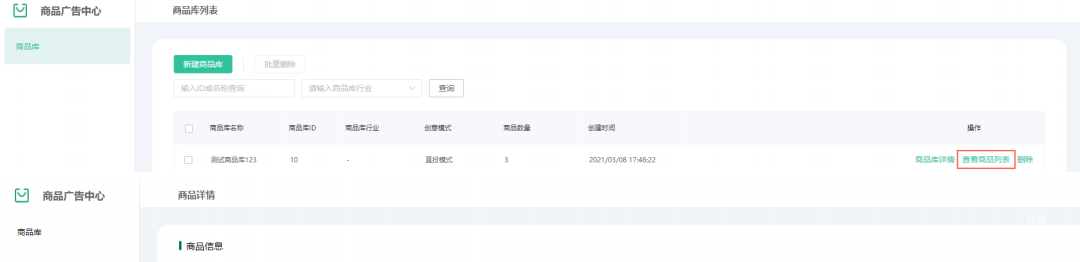 OPPO广告查看商品信息