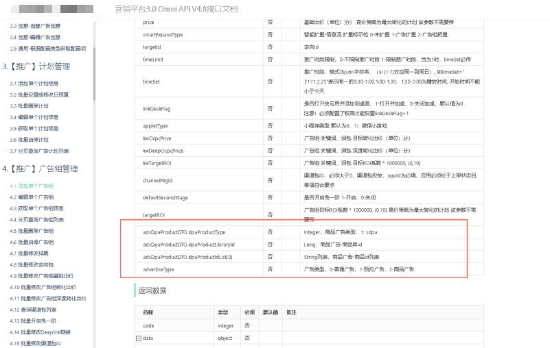 OPPO广告api创建广告组