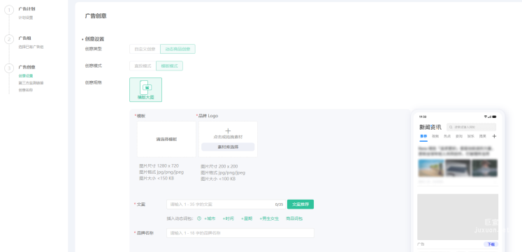 OPPO广告创意规格
