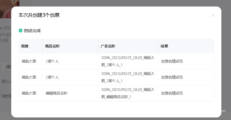OPPO商品广告创建进度
