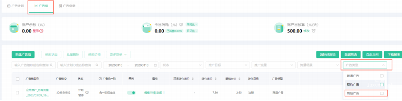 OPPO广告投放数据查看