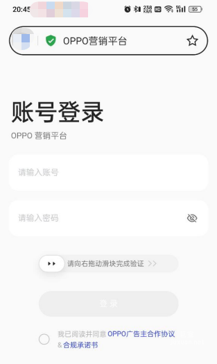 OPPO广告营销平台登录页面