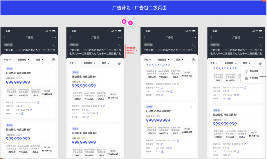 OPPO广告计划-广告组二级页面