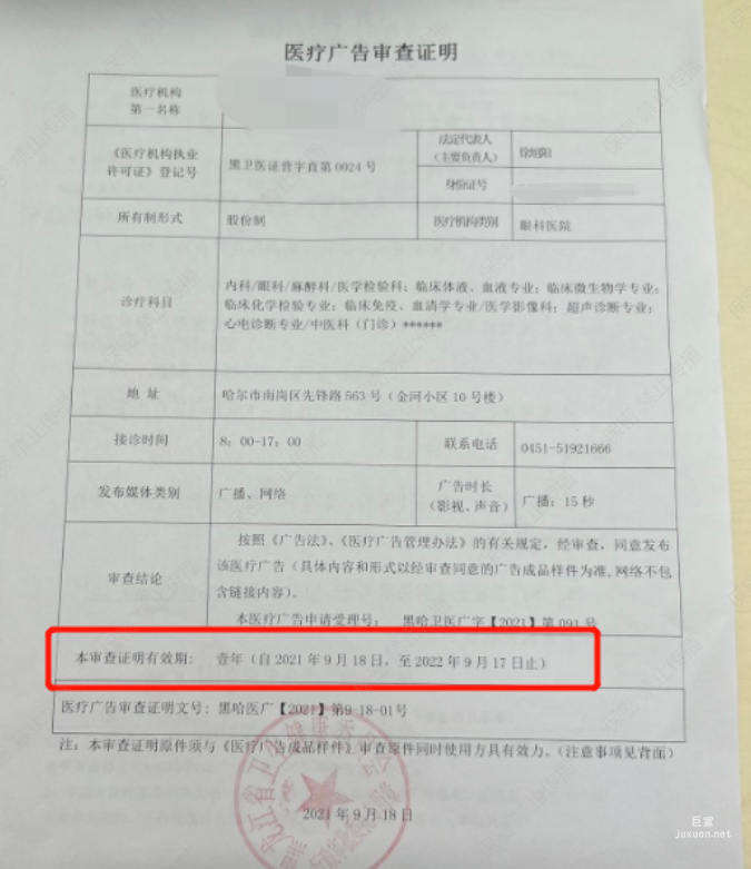 医疗机构在知乎广告投放时要注意医疗广告审查证明是否还在有效期内