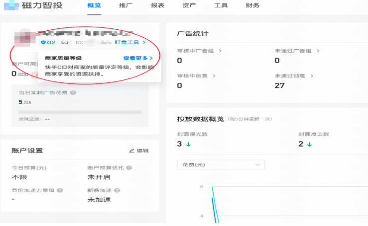 快手广告之CID客户玩转原生广告X智能操盘（3）