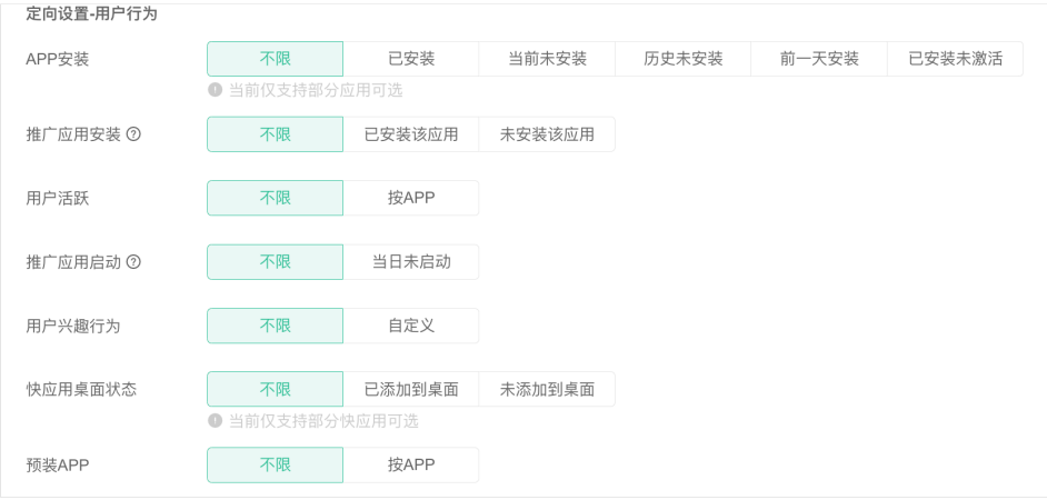 OPPO广告用户行为定向