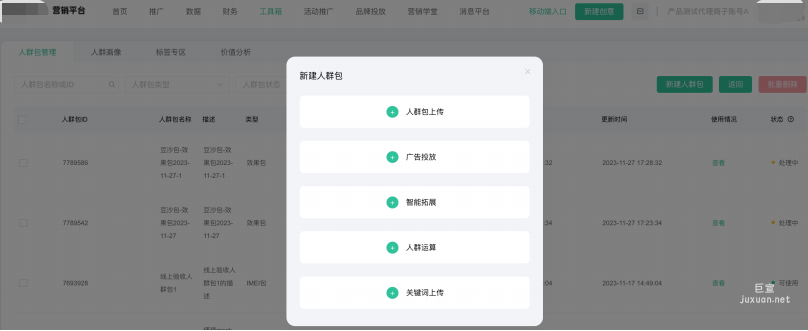 OPPO广告营销平台DMP产品介绍