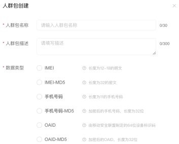 OPPO广告DMP数据类型