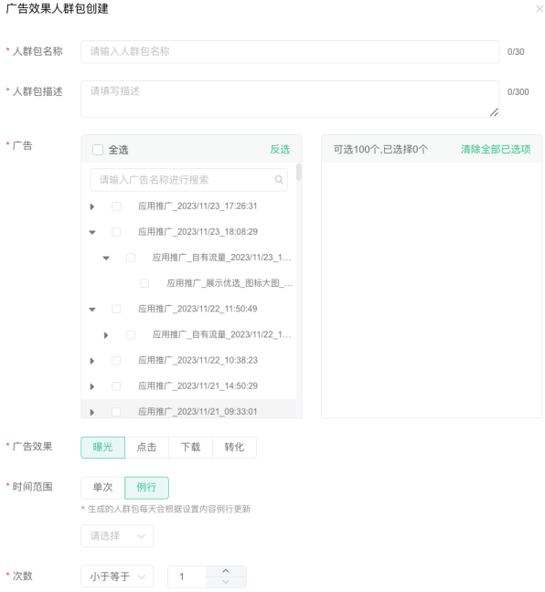 OPPO广告重定向人群