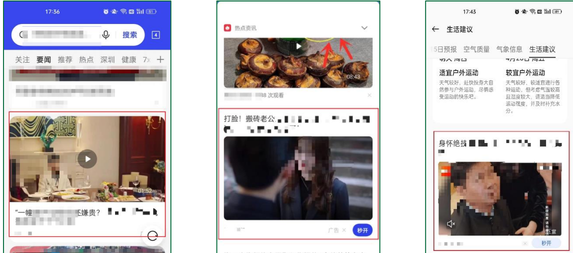 OPPO广告展现场景