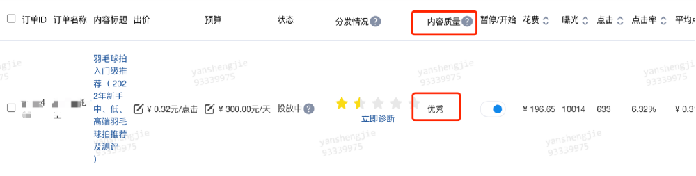 知乎广告中内容质量等级是什么?