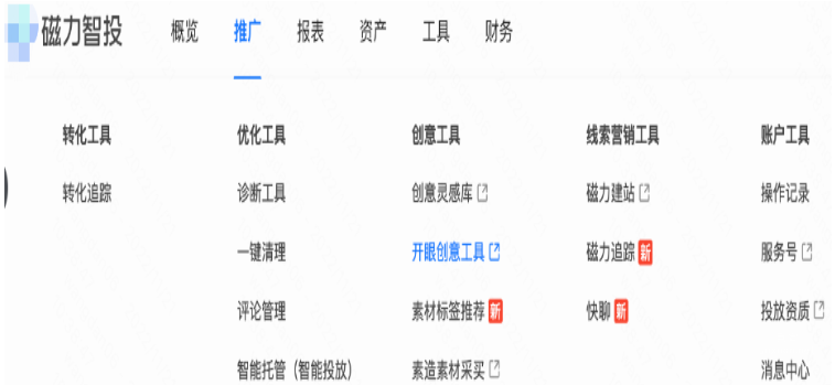 快手广告之开眼创意工具