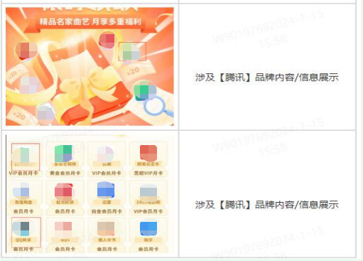 OPPO广告素材不得涉及【腾讯】品牌内容/信息展示