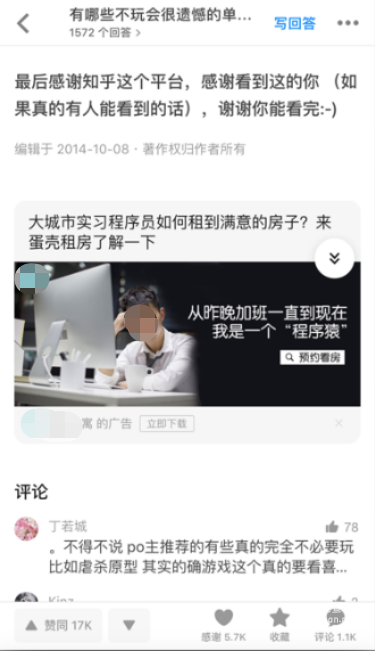 知乎评论页广告