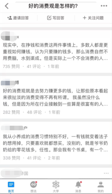 知乎答案页广告