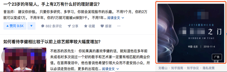 知乎WEB⾸⻚跟随矩形⼴告