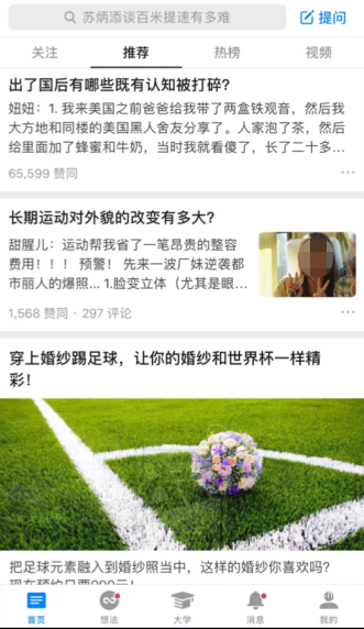 知乎动态广告样式