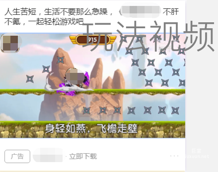 用知乎视频广告讲解游戏玩法