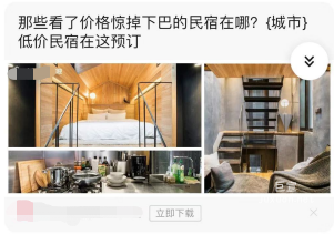 某民宿在知乎广告投放案例